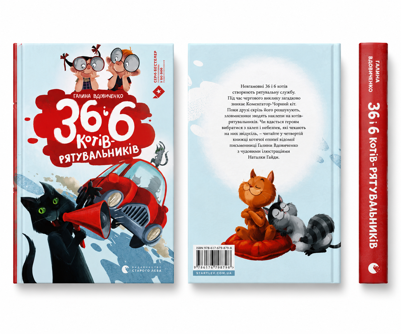 36 і 6 котів-рятувальників