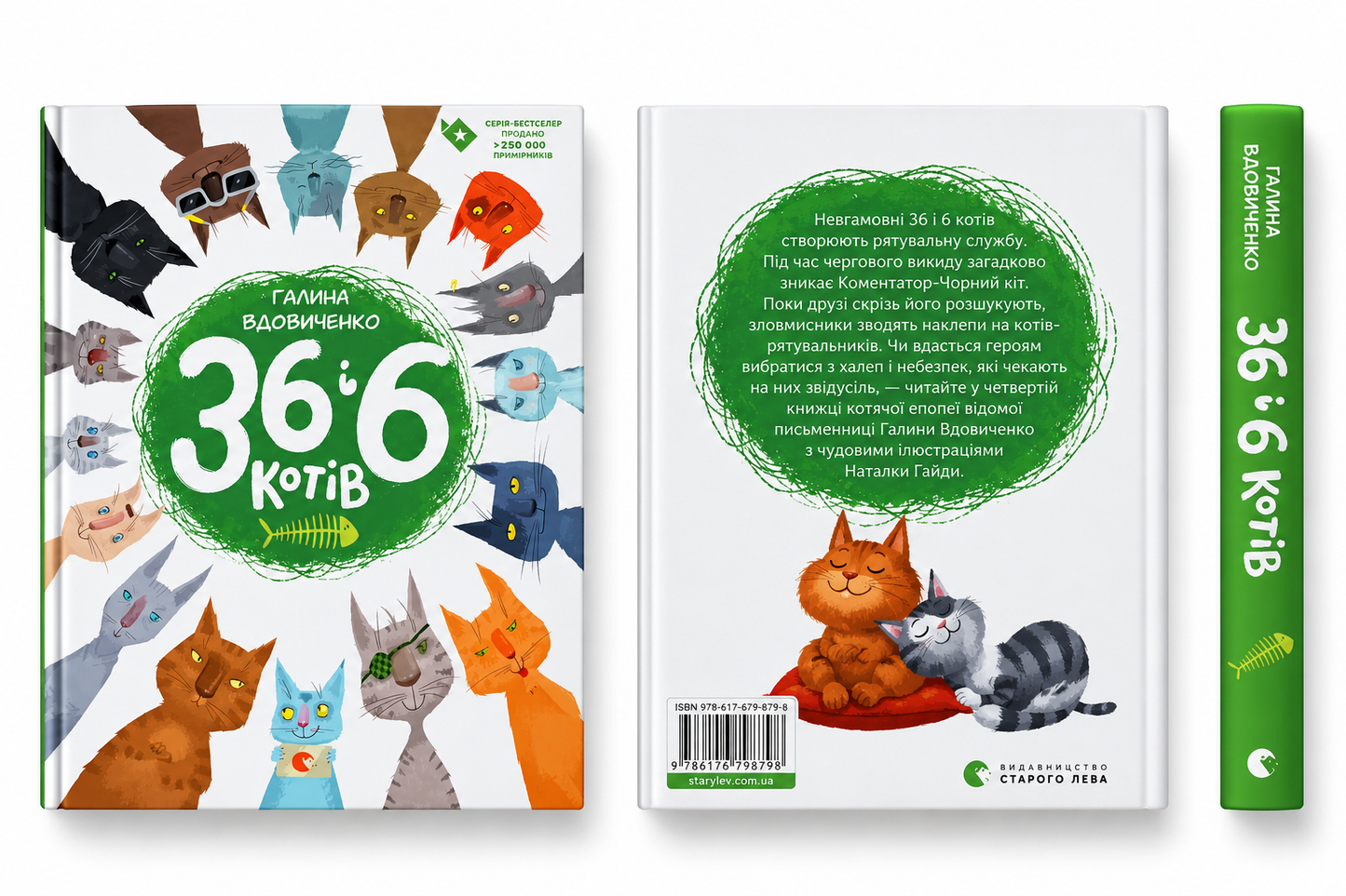 36 і 6 котів