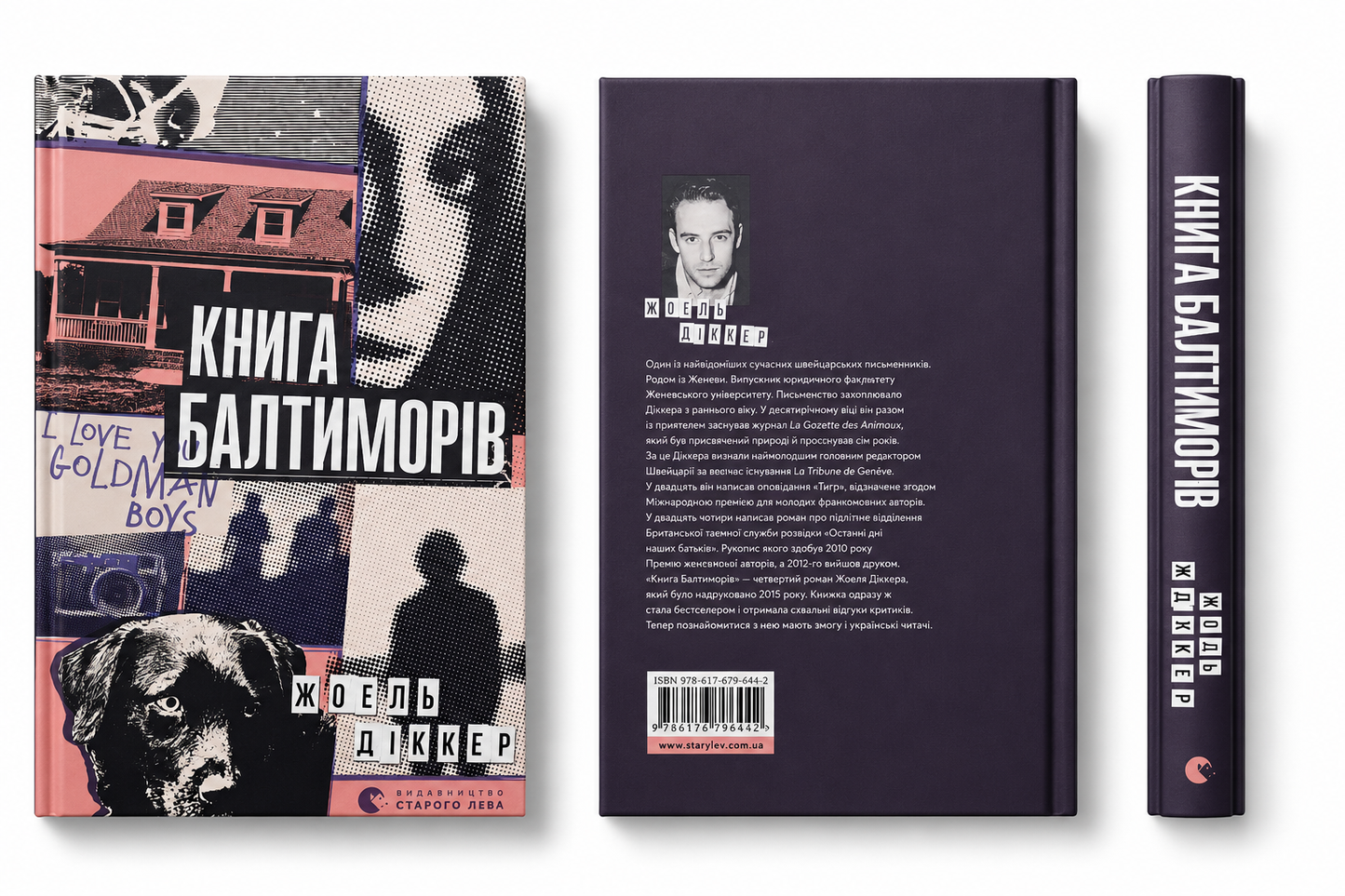 Книга Балтиморів