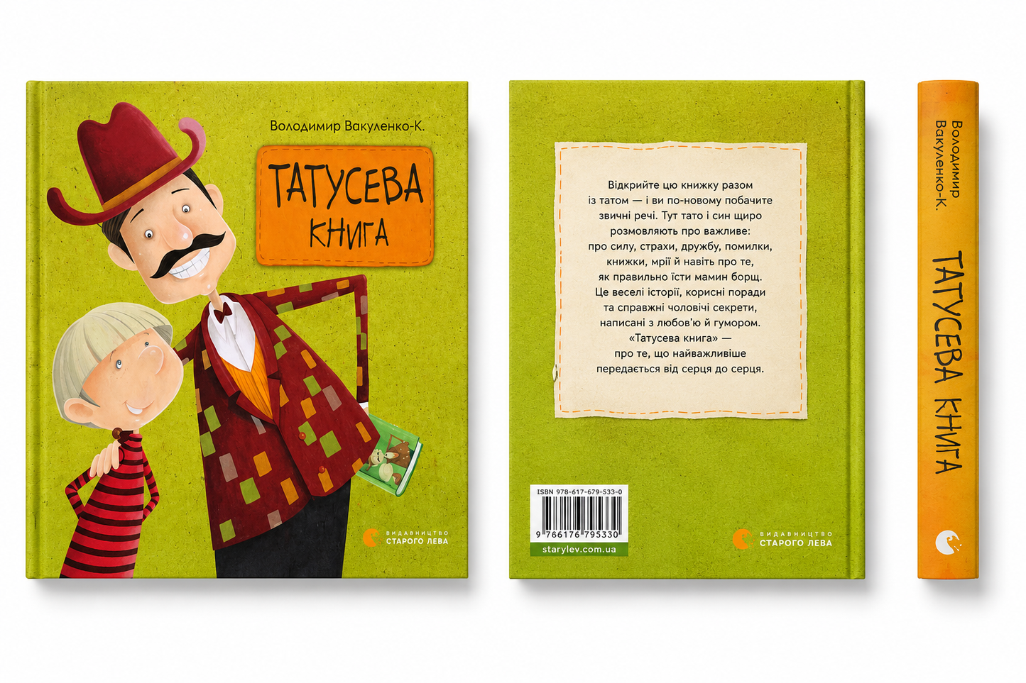 Татусева книга