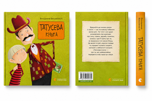 Татусева книга