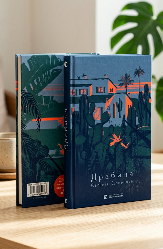 Драбина